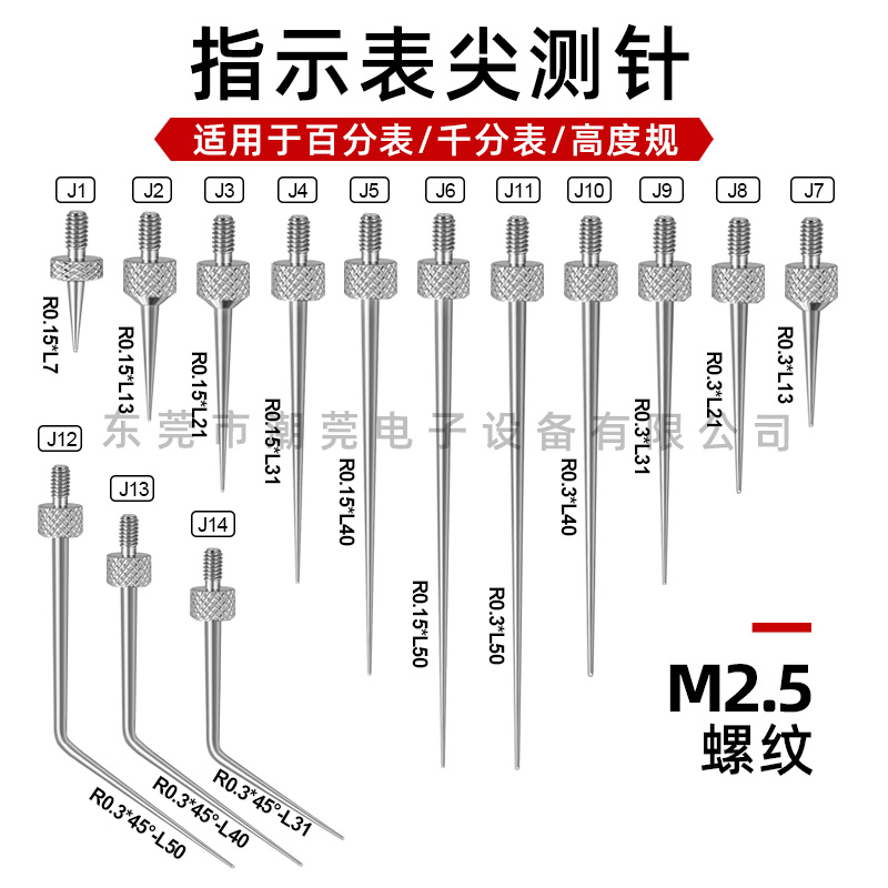 千分表测针高度规百分表测头高度计测头 M2.5尖测针 深度计探针
