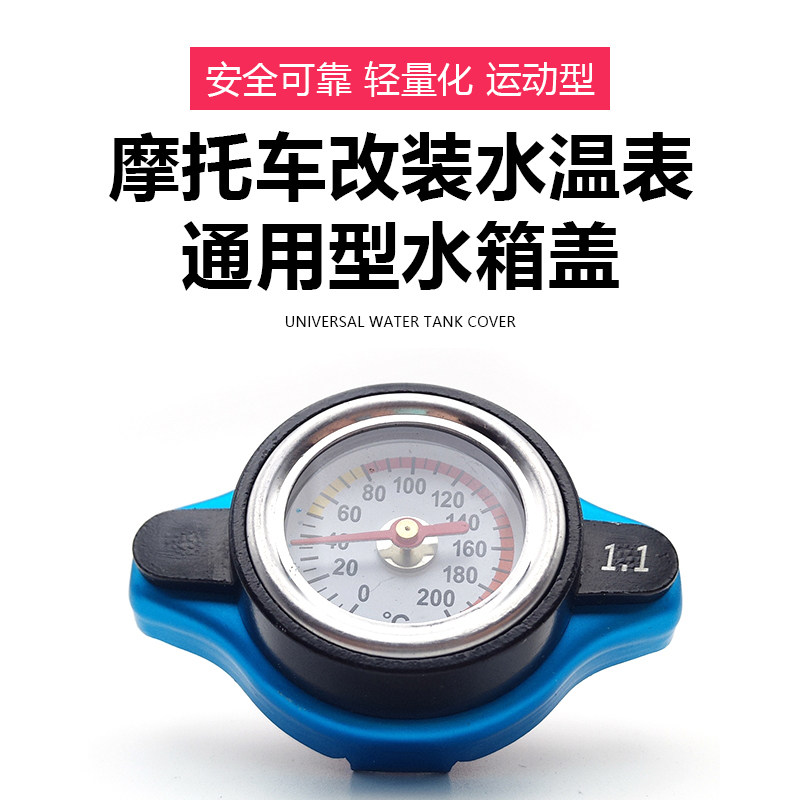 克维思极盗者波速尔卒玛恒舰水冷越野摩托车改装水箱水温表显示器