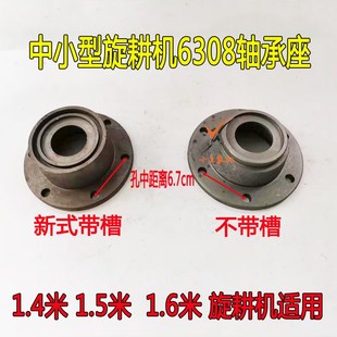 中小型旋耕机1.4 1.6米旋耕机6308轴承座铁皮盖防磨板侧边犁 1.5