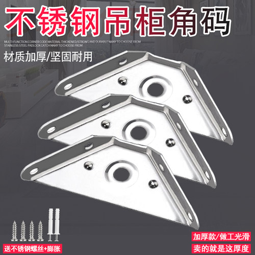 加厚不锈钢角码L型90度直角固定支架配件三角铁吊柜壁柜壁柜吊码