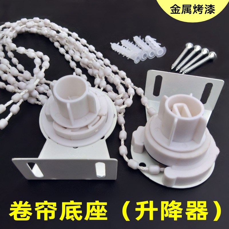 卷帘支架底座升降器拉链绳堵头封口配件墙装顶装金属材质包邮