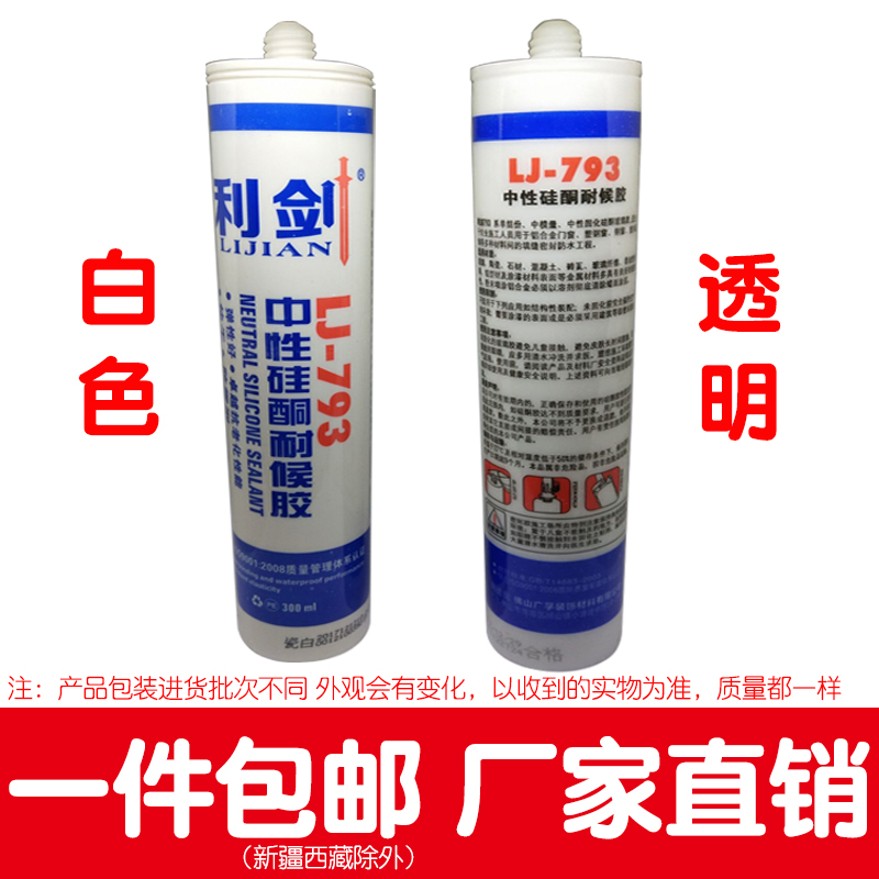 玻璃胶 防霉 防水 厨卫中性密封胶 耐候硅酮胶 透明白色黑色