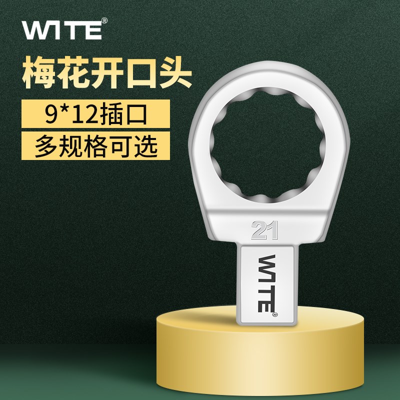台湾唯特wite9*12MM扭力扳手可换开口梅花头力矩扭矩插件7-65mm