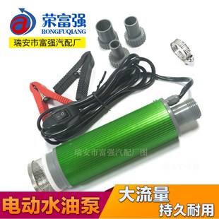 电动抽油泵12v24V柴油加油泵油抽子小型加油机抽水潜水泵加油神器