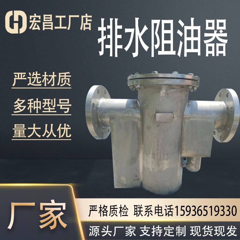 排水阻油器 自动封油排水器 截油排水阀 不锈钢碳钢排水阻油器