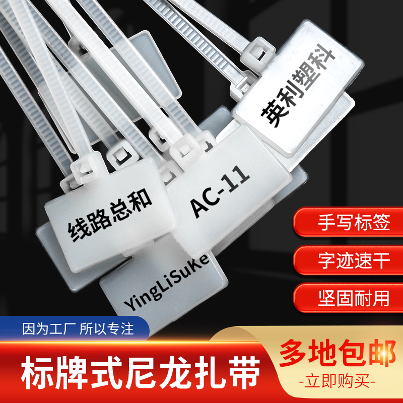 英利自锁式标签扎带 带记号牌记号扎带标牌扎带 网线电线尼龙塑料