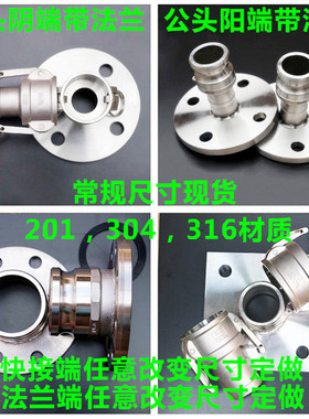 304 316不锈钢法兰快速接头公头阳端法兰母头阴端法兰HG/T20615