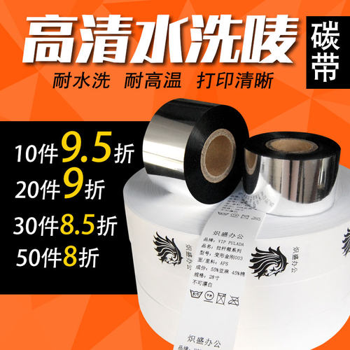 高清版水洗唛空白带布标签织唛服装洗涤成分标干洗店耐洗水唛碳带