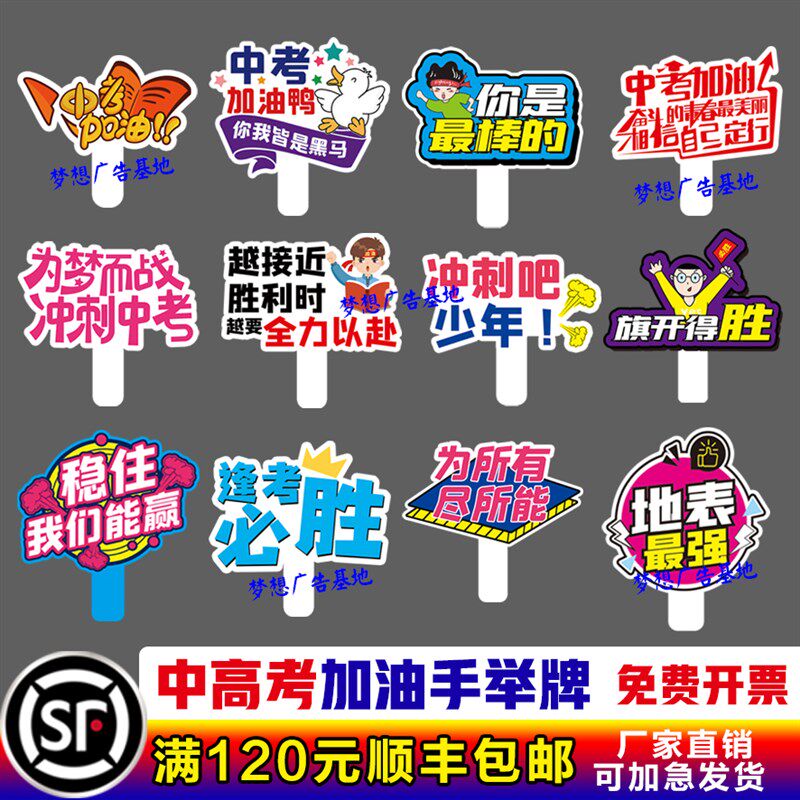2023定制中考励志加油手持牌百日誓师活动手举牌拍照氛围道具手牌图片