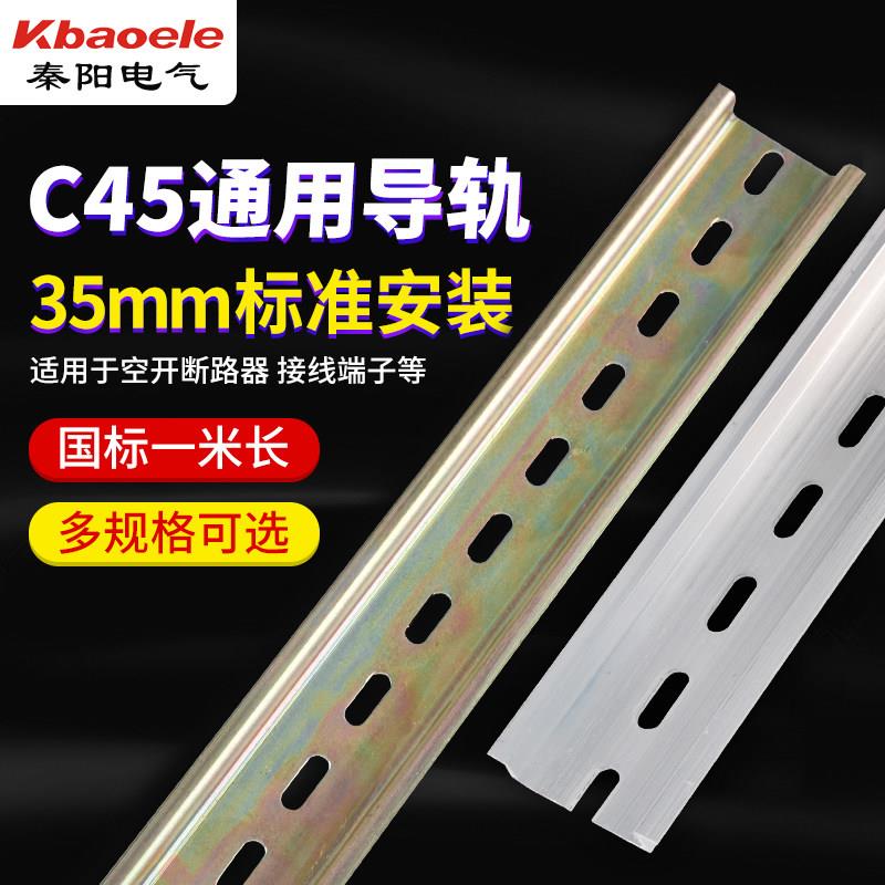 C45断路器接线端子铝导轨空开导轨卡轨35mm宽 1米长 U型导轨