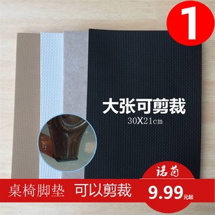 大张整张桌椅脚垫可剪家具垫片垫高凳脚垫防滑地板保护防划桌角垫