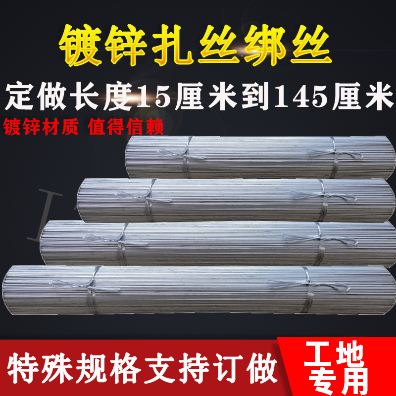 扎丝 镀锌钢筋扎丝工地建筑绑丝直条软铁丝快递吊牌切断细铁丝线