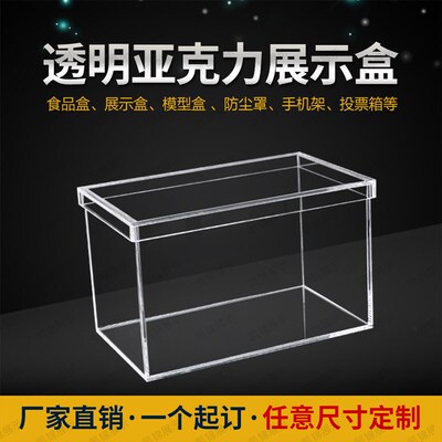 高透明压克力盒子模型展示盒箱子防尘罩子有机玻璃板鱼缸定制加工