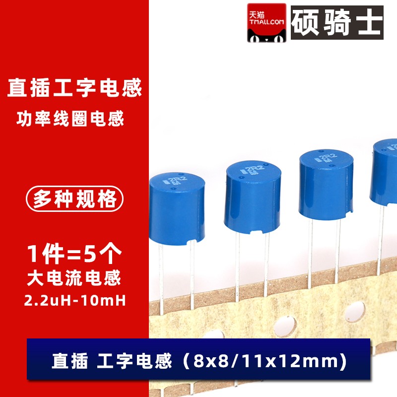 11*12功率工字电感10mH 1mH 2.2 3.3 4.7 6.8 220 10uH 100uH