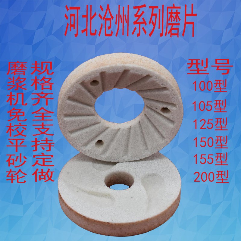 河北产豆浆机砂轮磨片磨浆机打浆机免磨磨盘配件