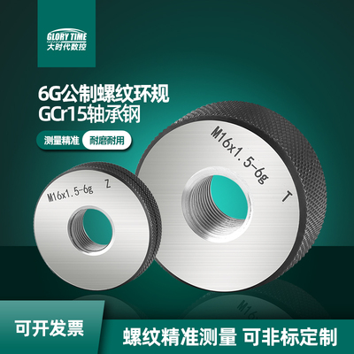 螺纹环规止通规公制螺纹规m8*1牙规6g外螺纹检规光面环规非标定制