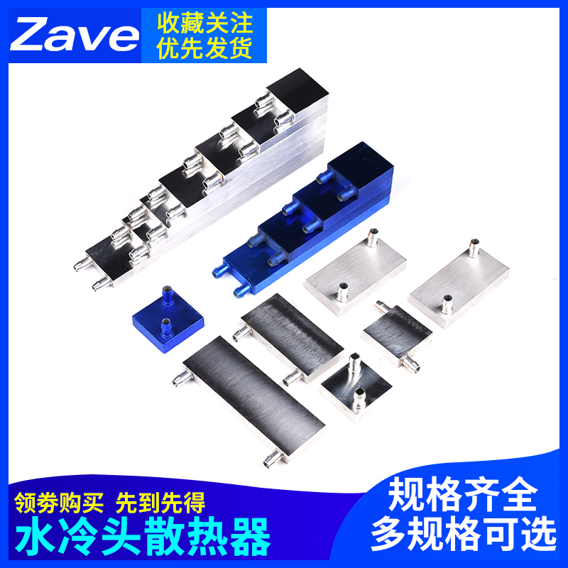 水冷头40*40*80*120*160*200*240 CPU半导体制冷片水冷散热器配件