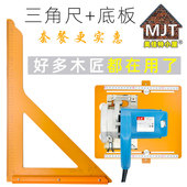 木工三角尺工具切割机底板套餐电木高精度直尺拐尺靠尺裁板神器