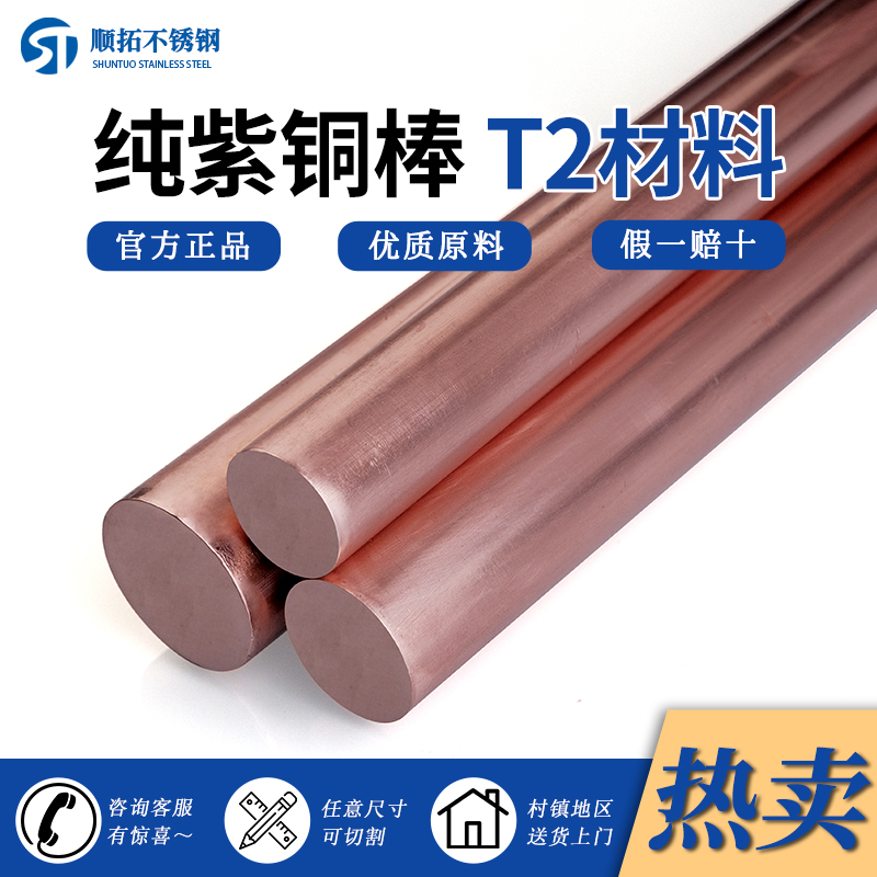 t2 紫铜棒 红铜棒 圆棒 实心纯铜棒 电极铜棒 模具放电 圆柱 紫铜