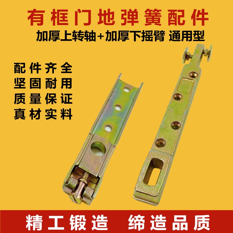 地弹簧加厚款配件有框门暗藏木门上下门轴上下支臂顶轴(下配件)