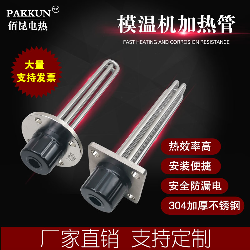 模温机加热管380V大功率法兰发热管导热油水箱电锅炉油温机电热管