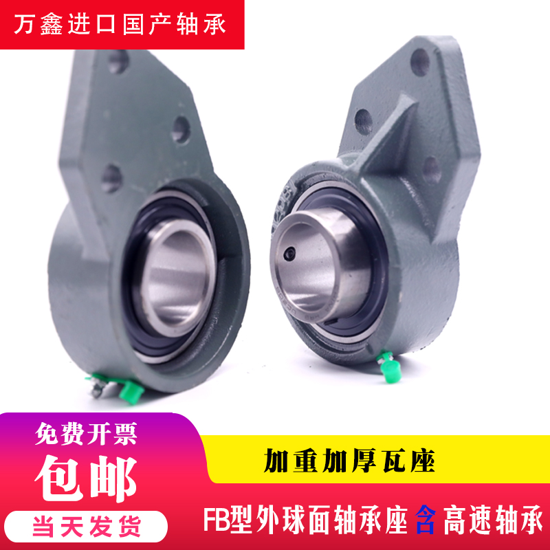带座外球面轴承座 瓦座 UC FB 203 204 205 206 207 208 209 210