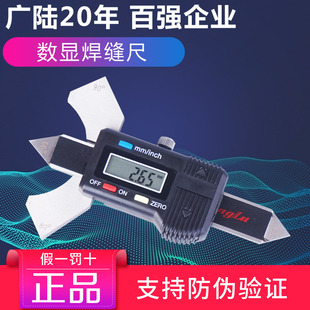 广陆数显焊缝尺0-20mm0.01焊缝检验尺焊接高度检测尺电焊缝检测仪