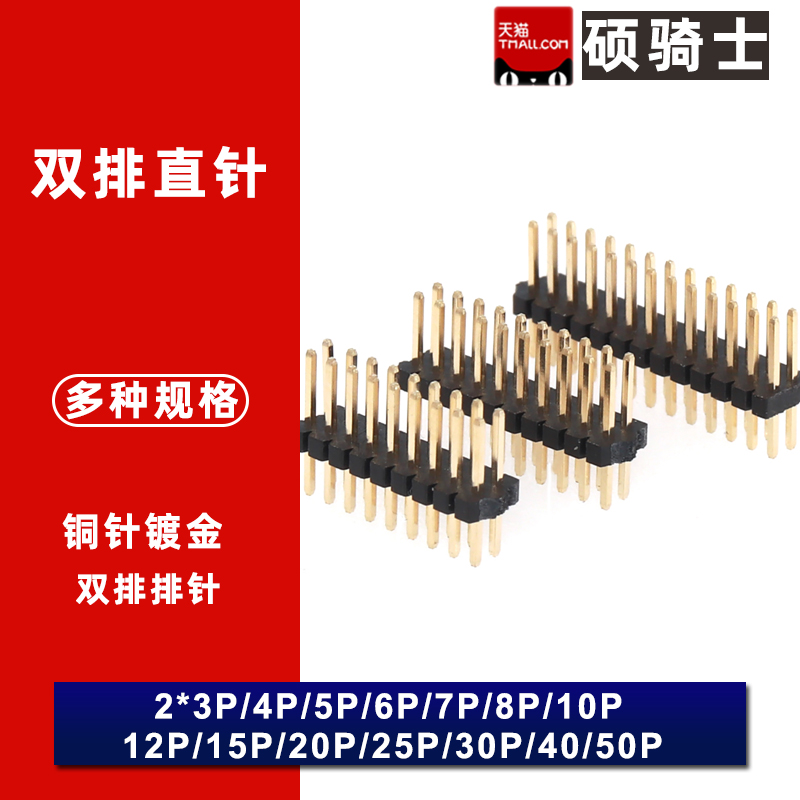 2.0mm镀金直插双排针 双排排针 直针 2*2/3/4/5/6/8/10/15/20/40P