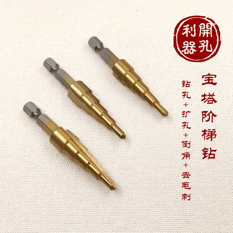 加硬多功能扩孔利器阶梯宝塔钻打孔钻头电钻台阶头4/6/8/10/12mm