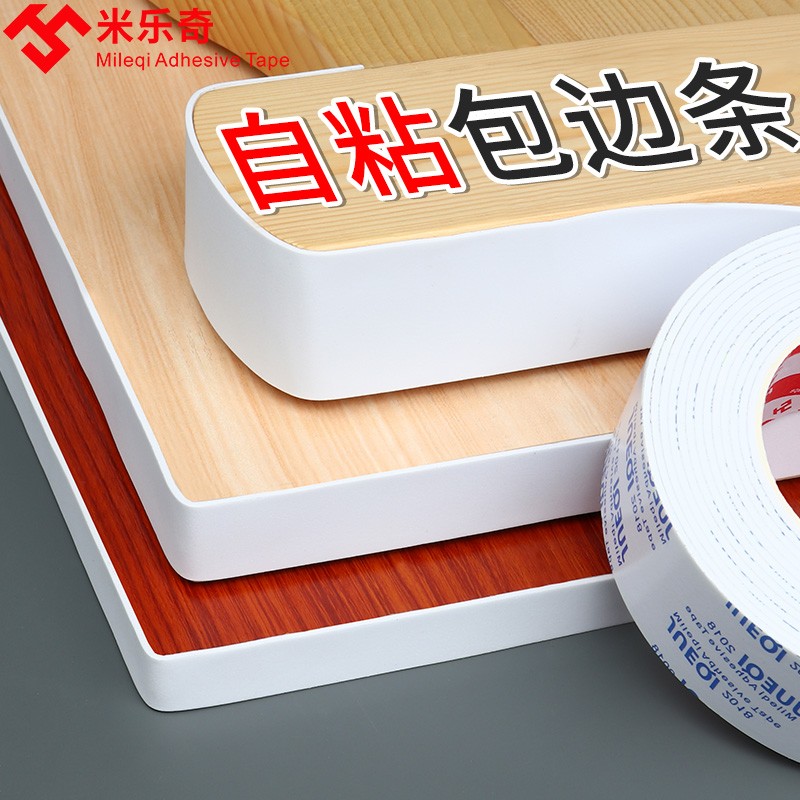 自粘封边条木板材切口包边条厨柜衣柜密封条家具桌角边防撞神器