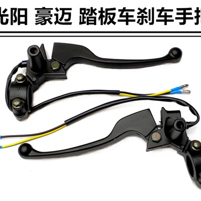 踏板摩托车配件光阳豪迈前后刹车开关手把手柄反光镜座独立把总成