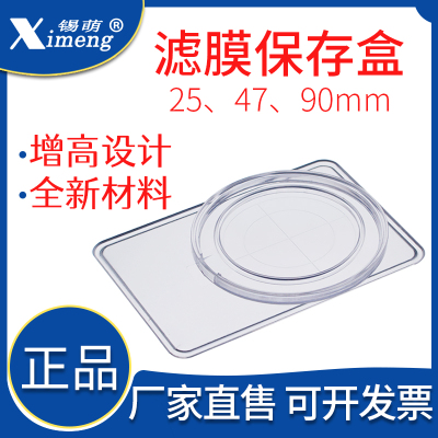 锡萌滤膜保存盒实验室大气检测环境采样存放盒滤膜夹47mm/90mm