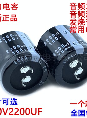 100v2200uf电容22x35/45/50 25X40/50 30X30音频功放滤波发烧音响