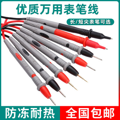 万用表笔细尖表笔线数字指针电压流硅胶防冻万能表探针20A测量线