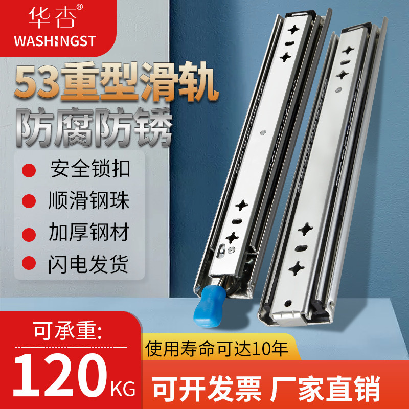 华杏重型滑轨导轨 工业级三节滑轨 带锁抽屉滑道 加厚滑轨53宽 房