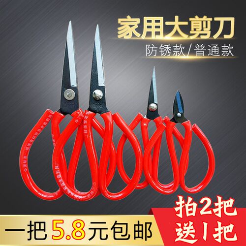 不锈铁家用剪刀 办公剪纸厨房办公学生裁纸大号裁缝纫剪子小剪刀