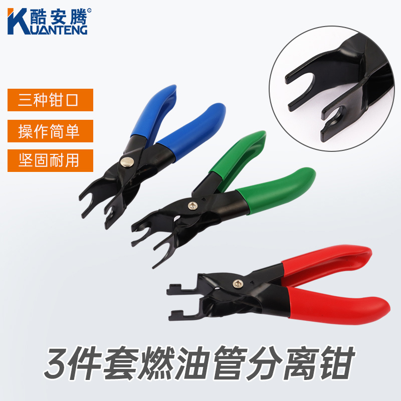 3件套燃油管线拆卸钳油管分离钳空调管专业汽保剥皮管工具剥线钳