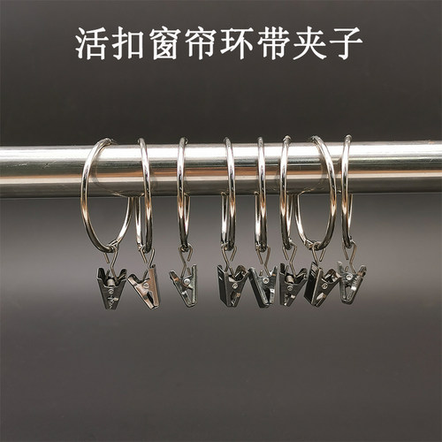 开口窗帘环窗帘圈开口挂圈挂环罗马圈活扣开口圈窗帘夹子挂钩包邮