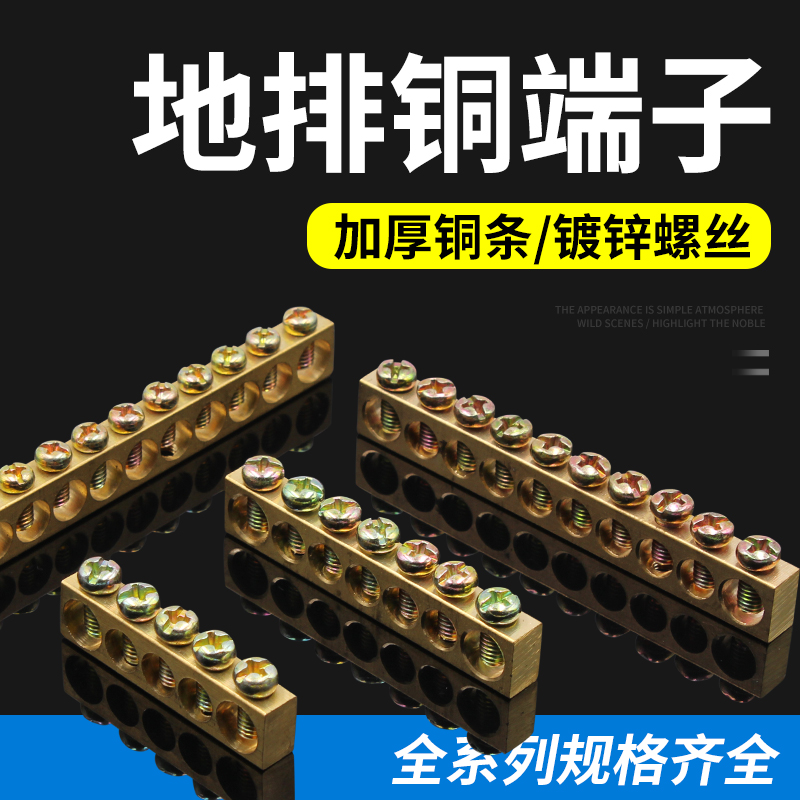 接线端子排零线排 零地排五位 十 铜排接地 接线排 大电流5孔