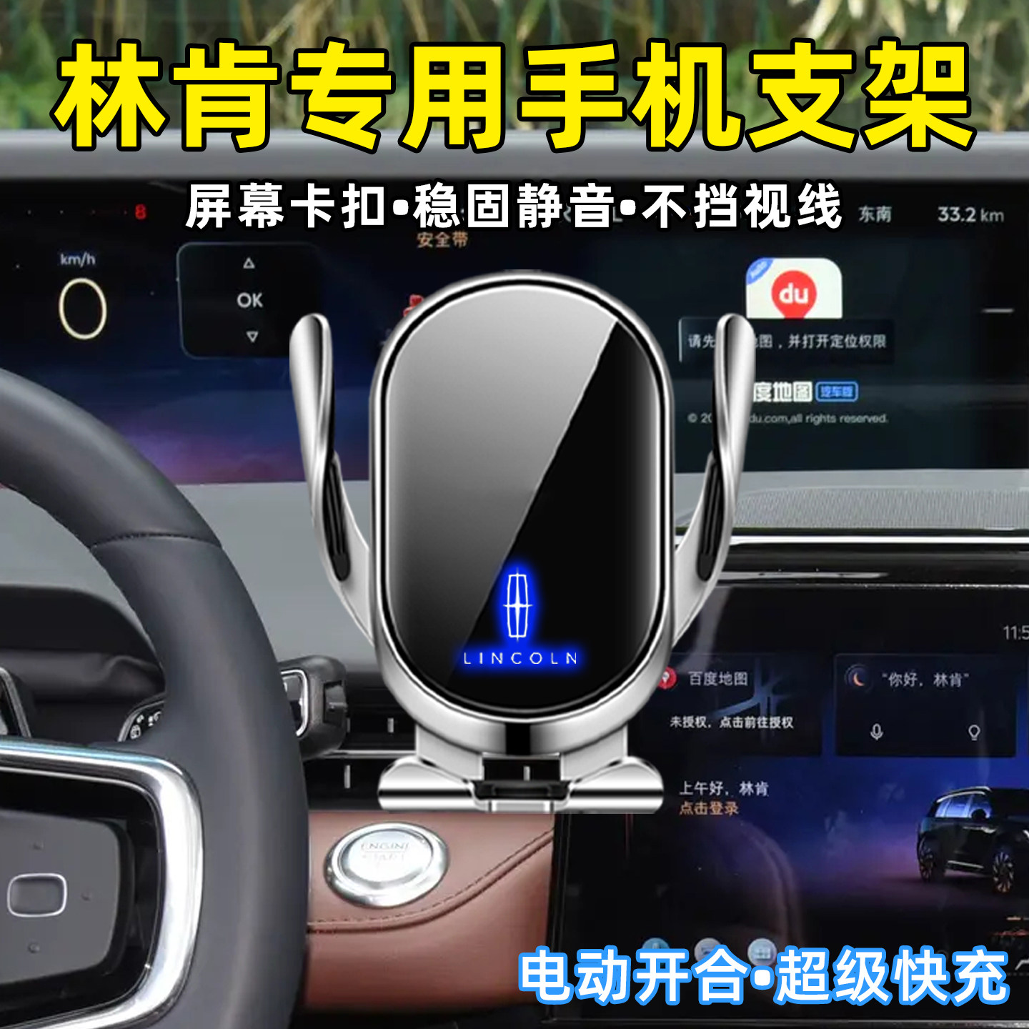2026款林肯冒险家手机支架航海家飞行家26新林肯Z车载用品MKX MKZ