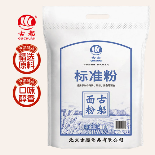 古船标准粉北京老品牌