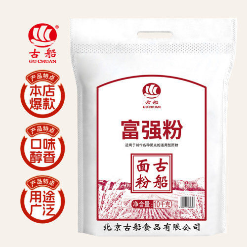 古船富强粉10kg家用商用大包装