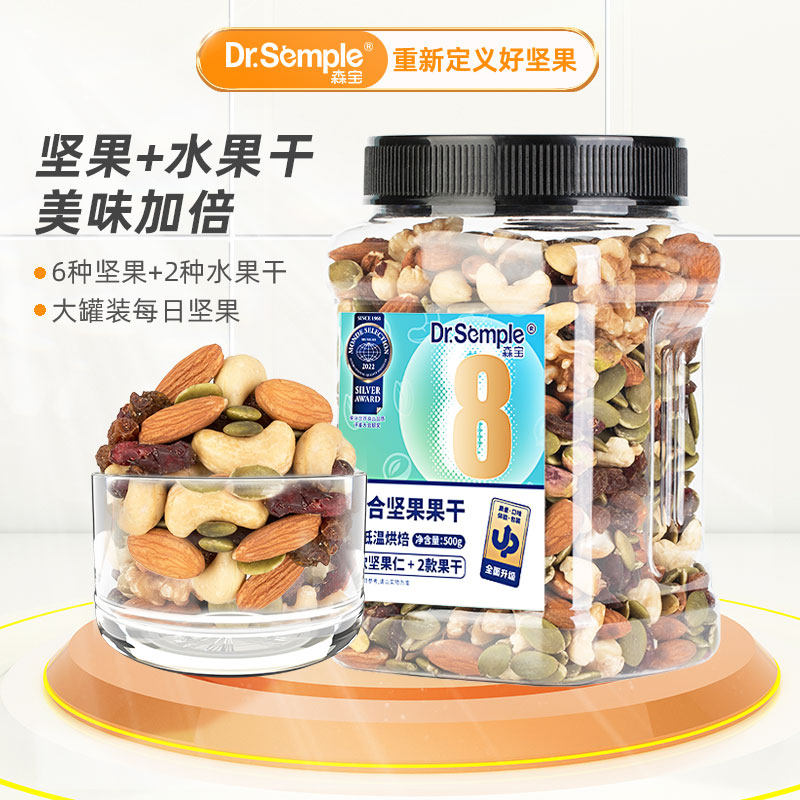 森宝混合坚果干罐装500g综合坚果每日坚果孕妇儿童罐装零食核桃仁