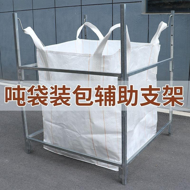 吨袋支架吨包支撑口架子图片