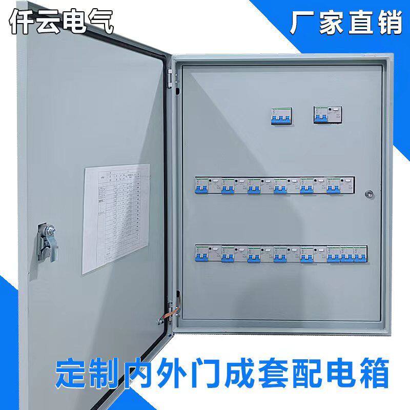 定制施耐德成套配电箱家用照明插座内外双层门商场用启停电箱成品