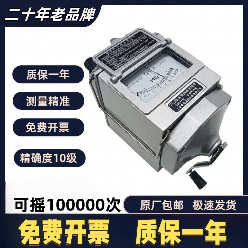 上海兆欧表通用500V12摇