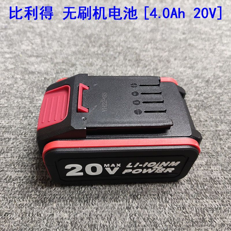 比利得电动扳手充电器
