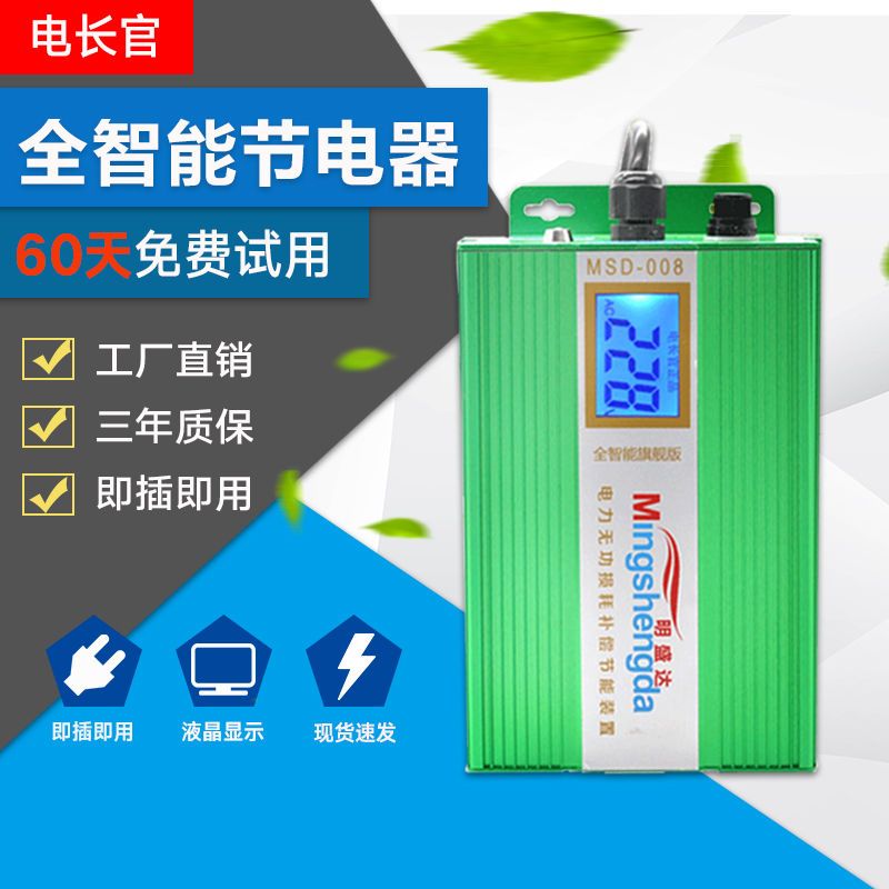 智能节电器,省电王大功率