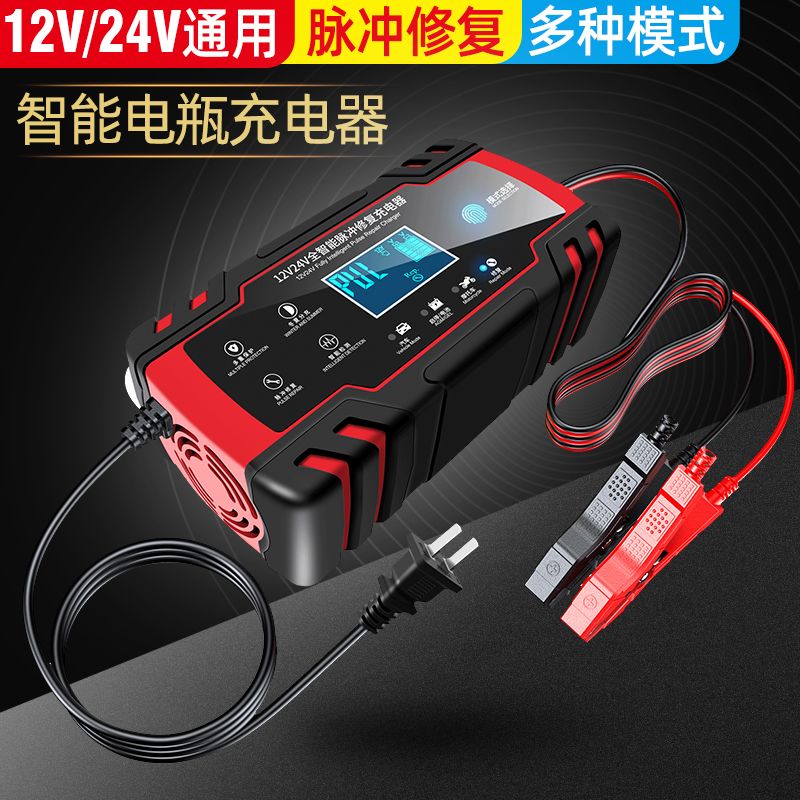 汽车电瓶充电器12v24v摩托车蓄电池充电器大功率修复型智能充电机