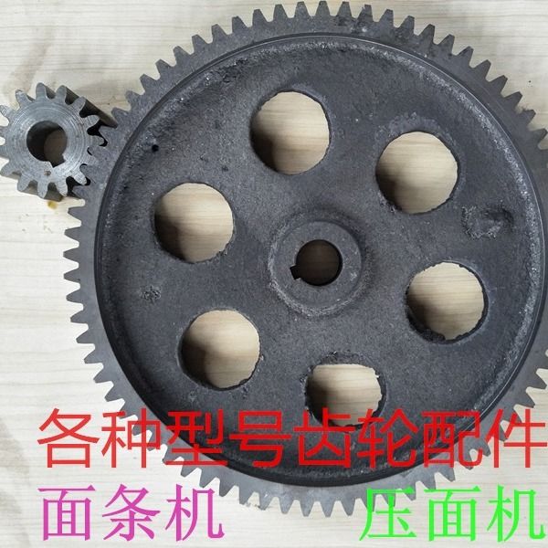 压面机齿轮面条配件各图片